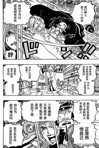 海贼王1072集(海贼王国语版402上集)插图5