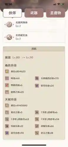 阵容搭配怎么查询原神(神都夜行录绮罗搭配阵容)插图3