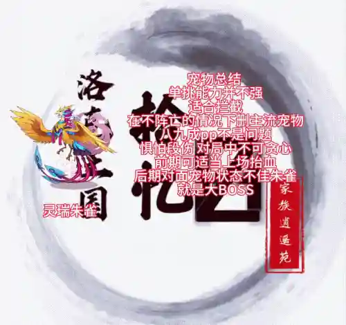洛克王国朱雀阵容怎么搭配(洛克王国玄武厉害吗)插图6