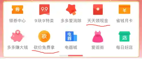 拼多多一键砍价神器(拼多多砍价助力群)插图1