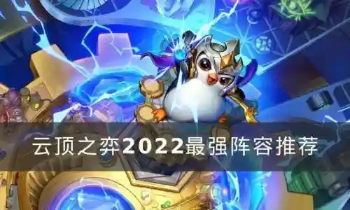 黑客之冕阵容怎么搭配好(德莱文搭配什么阵容最好)
