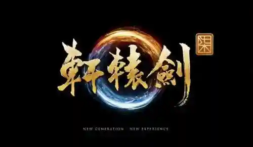 轩辕剑7游戏时长(轩辕剑7就一把武器吗)
