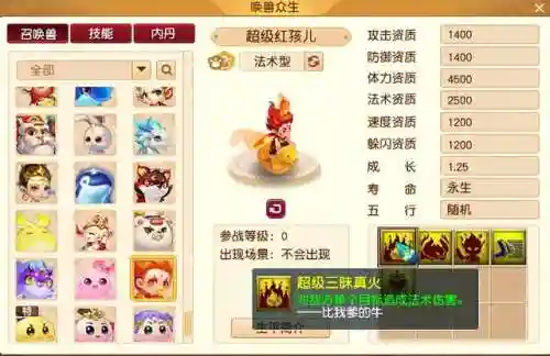梦幻西游神兽阵容搭配推荐(梦幻西游神兽实用排行)插图7