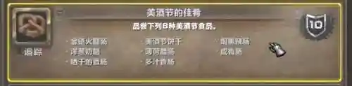 美酒节成就(美酒节的佳肴成就怎么做)插图4 美酒节成就(美酒节的佳肴成就怎么做)插图4