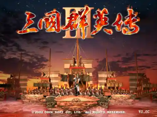 三国群英传单机版3(三国群英传7免费下载地址)