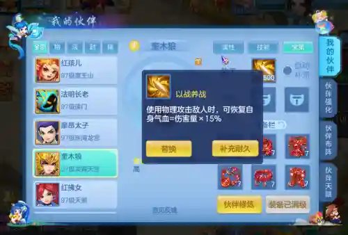 神武佛门阵容搭配推荐最新(神武4手游佛门子女培养)插图5