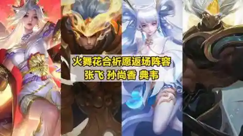 皮肤返场阵容搭配最新(今年返场皮肤有哪些)