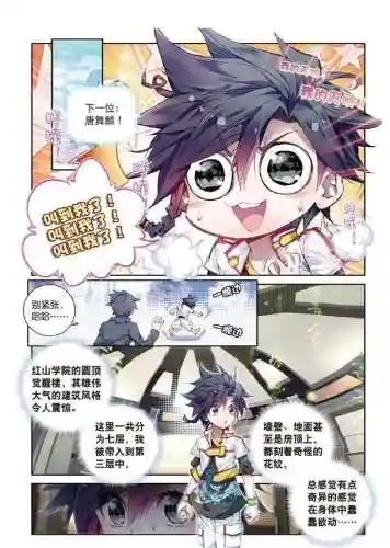 斗罗大陆之龙王传说(神印王座小说阅读免费)插图4