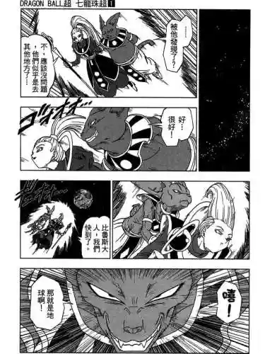 《龙珠超》国语版(龙珠超[全](131集) 国语版)插图32