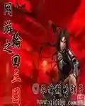 网游之副职业宗师(网游三国副职业宗师免费TXT下载)插图7