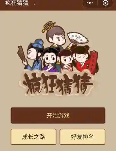 疯狂猜成语攻略(哪款成语软件最挣钱)