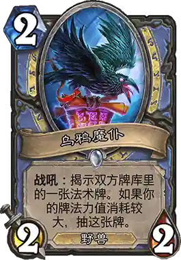 标准 法师卡组搭配阵容(炉石传说法师最新卡组)插图3