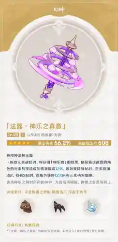 优菈神子阵容搭配(原神八重神子队伍搭配)插图10 优菈神子阵容搭配(原神八重神子队伍搭配)插图10