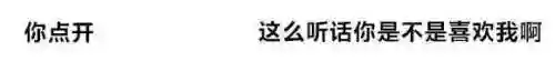 逗人开心又撩人表情包(逗女生开心的搞笑图片)插图23