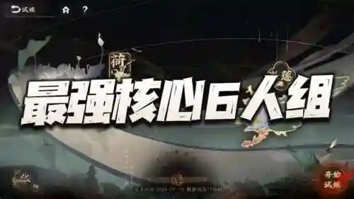 试炼场吃鸡阵容搭配(均衡的试炼1阵容)