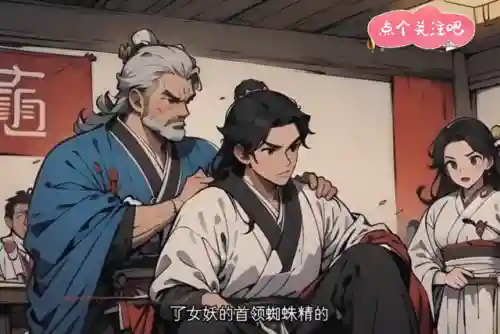 孙悟空大战盘丝洞(孙悟空大战盘丝洞国语版免费)插图1