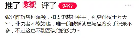 三国群雄名将大全(三国所有人物大全)插图82