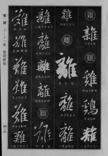 书法字典大全(书法集字软件)插图111