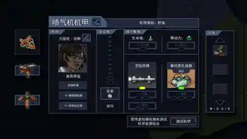 陷阵之志机甲阵容怎么搭配(钛合金机甲难度10新阵容)插图4