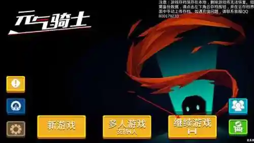 元气骑士无限蓝无限金币无限钻石(元气骑士全无限解锁版2024免登录)插图1