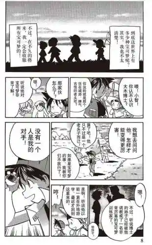 宠物小精灵特别篇(神奇宝贝特别篇漫画)插图6