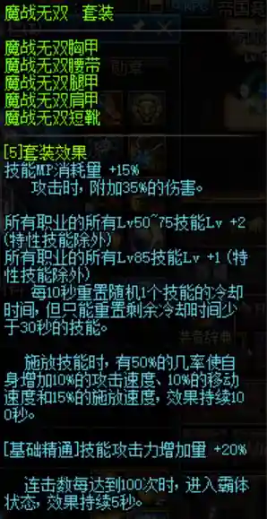 dnf元素圣灵100级毕业装备(100级元素装备搭配排名)插图4