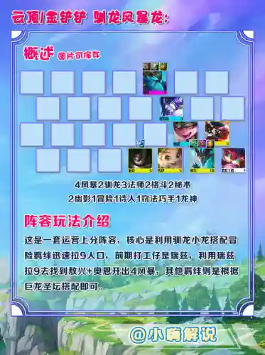 换镜龙阵容搭配最新(黏美龙最佳技能搭配)插图3