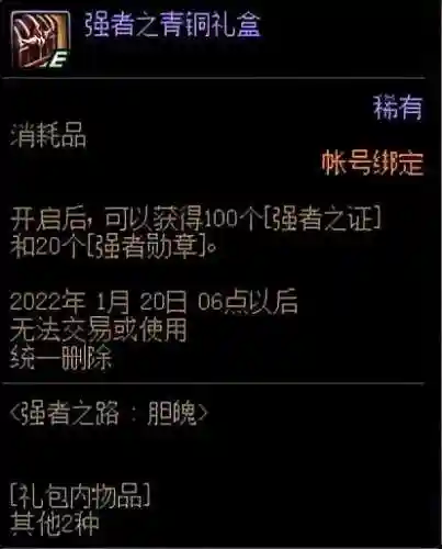 dnf挑战模式是什么(dnf普雷前置任务打不过)插图3