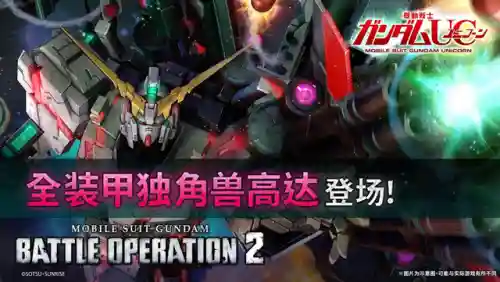 机动战士高达激战任务(高达激战任务二安卓版怎么玩)插图4