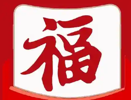 敬业福字图片大全大图(体现敬业的图片)