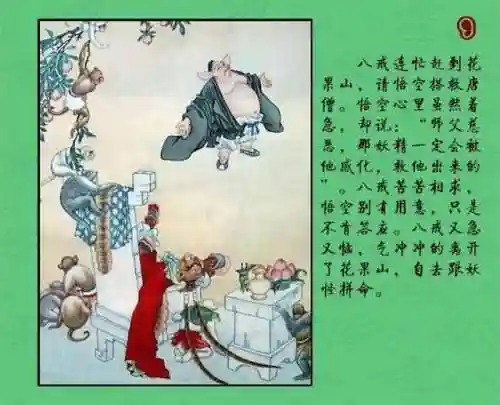 孙悟空三打白骨精图片(三打白骨精连环画4张)插图11