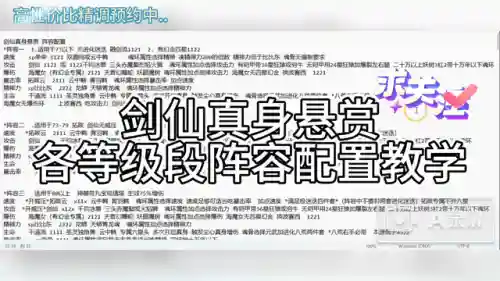 剑仙全能阵容搭配攻略(御剑修仙最强阵容)