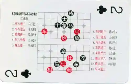 象棋棋谱大全(学下象棋入门)插图82