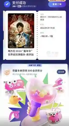 周杰伦演唱会门票(演唱会门票在哪个app买)插图2