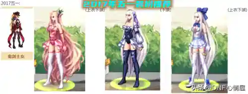 dnf女鬼剑春节套外观大全(dnf女鬼剑天空套9)插图5
