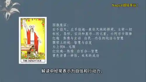 魔法师塔罗牌占卜阵容搭配(塔罗牌阵法大全图解)插图4