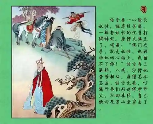 孙悟空三打白骨精图片(三打白骨精连环画4张)插图9