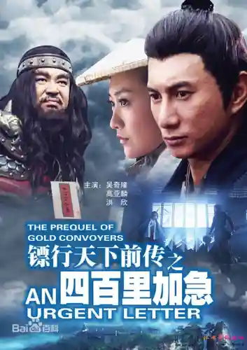镖行天下前传之烽火辽东(镖行天下十部顺序怎么看)插图13