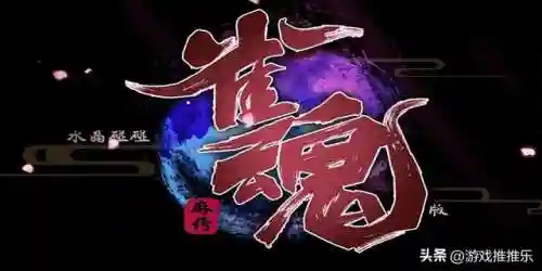 雀魂麻将手机版(雀魂麻将官网入口下载)