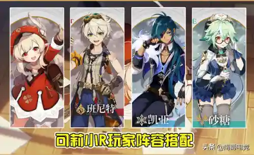 可莉阵容搭配推荐最新(可莉用什么圣遗物最好)插图4