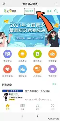 第二课堂登录注册入口(大学生第二课堂服务平台)插图16