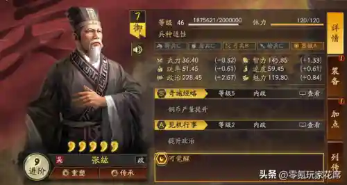 内政武将搭配什么阵容最好(三国志战略版最强15统御阵容)插图3