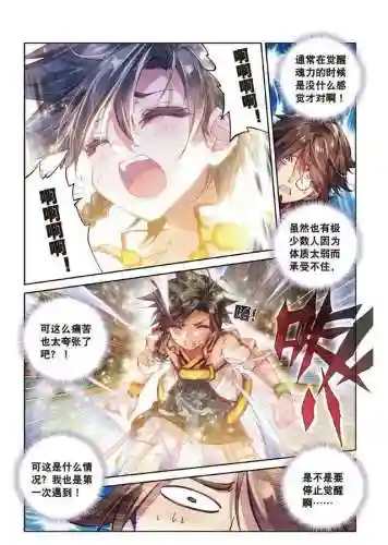 斗罗大陆之龙王传说(神印王座小说阅读免费)插图8
