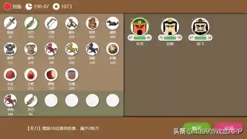 4399三国类游戏(三国所有游戏大全)插图8