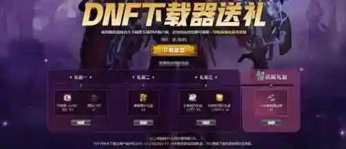 dnf黑钻每月礼包(免费dnf黑钻3天cdk)插图5