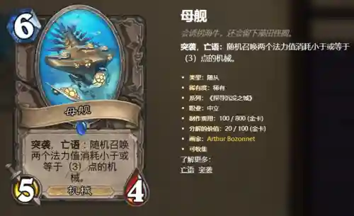 炉石传说母舰阵容搭配(炉石传说战棋最强阵容)插图1