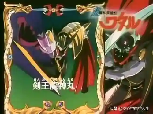超魔神英雄传第一部(光环的超魔神免费观看国语)插图35