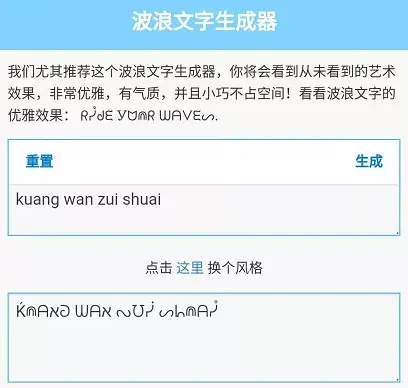 火星文非主流句子转换器(繁体字转换器)插图3