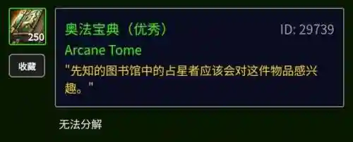 占星者声望怎么冲崇拜(占星者声望刷哪个副本)插图9