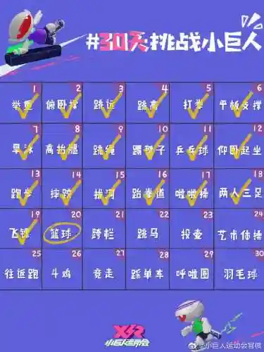 小巨人运动会阵容搭配(小巨人运动会第二季)插图4